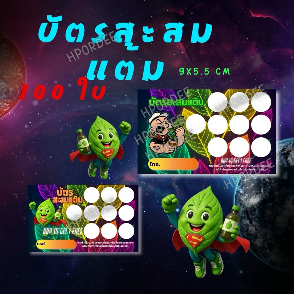 บัตรพลังใบ บัตรสะสมแต้ม ใบละ90สต.กระดาษโฟโต้พรีเมียม ส่งทุกวันใส่ชื่อฟรี รูปที่ 3