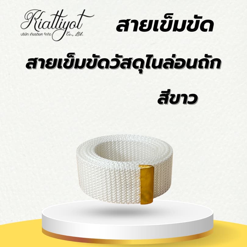 สายเข็มขัดไนล่อนถักข้าราชการ พร้อมปลายสายสีทอง รูปที่ 6