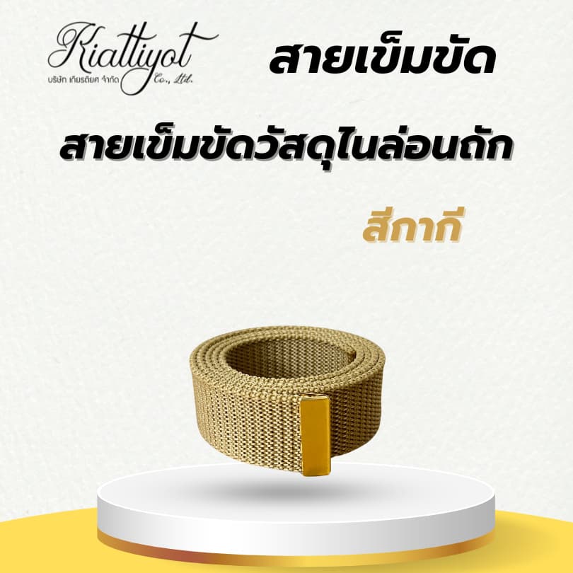 สายเข็มขัดไนล่อนถักข้าราชการ พร้อมปลายสายสีทอง รูปที่ 5