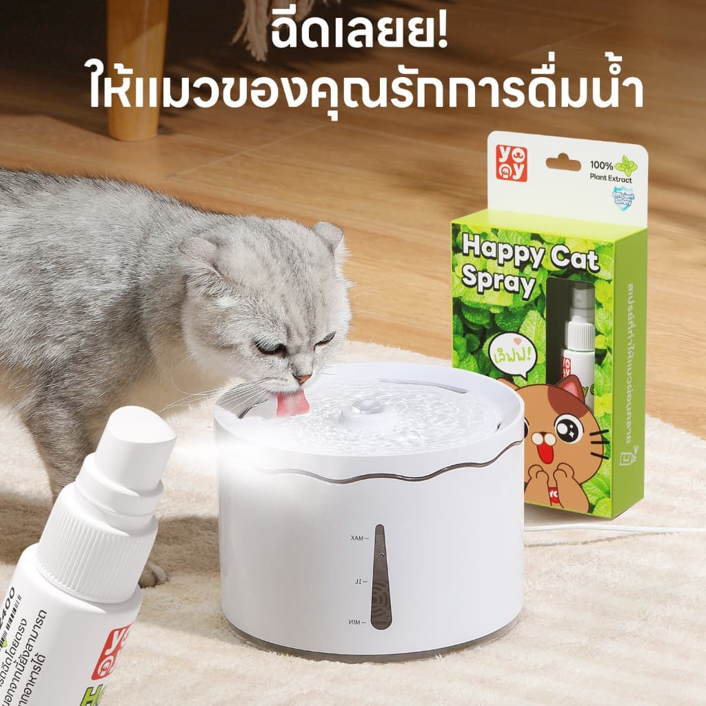 yoyopet : Happy cat spray สเปรย์แมวขี้อ้อน แมวฟิน ขี้เล่น สารสกัดธรรมชาติ ปลอดภัย รูปที่ 3