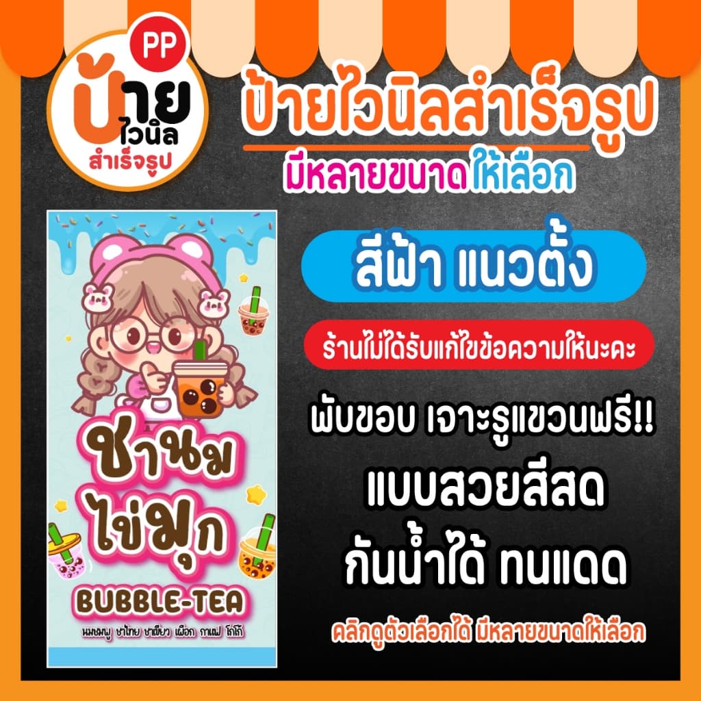 ป้ายชานมไข่มุก ป้ายไวนิลชาไข่มุก สีสด กันน้ำได้ เจาะรูให้ พร้อมใช้งาน 89A1 รูปที่ 8