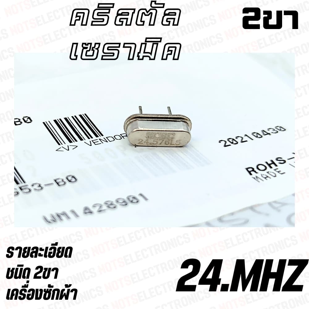 คริสตัล 6.00 MHZ 8.00 MHZ 10.00MHZ 12.00MHZ 16.00MHZ 22.00MHZ 24.00MHZ ใช้ในเครื่องซักผ้า ยี่ห้อ​ muRata แท้ 100% สินค้า รูปที่ 6