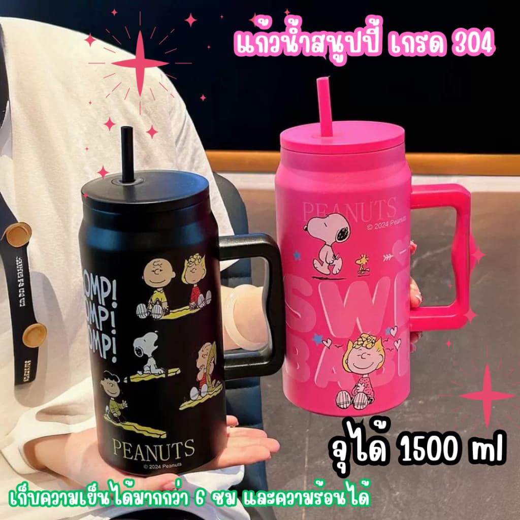 จากไทย Snoopy แก้วเก็บความเย็น ขนาดความจุ1500ml มีด้ามจับงานสเตนเลส304 เก็บความเย็นได้นาน รูปที่ 2