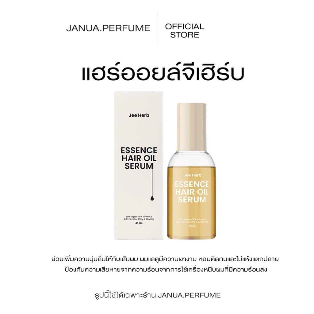 แฮร์ออยล์จีเฮิร์บ Hair Oil Jeeherb ออยล์เกาหลี 45 ml. รูปที่ 2