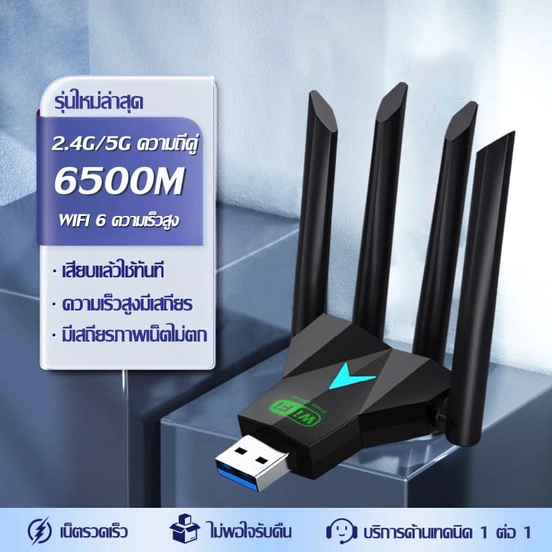 ตัวรับสัญญาณ wifi ไร้ไดรฟ์ ทะลุกำแพงได้ 2.4G-5.8G 6500Mbps USB3.0 ไวไฟไร้สาย 5g ตัวรับสัญญาณไวไฟ เครื่องรับ wifi รูปที่ 3