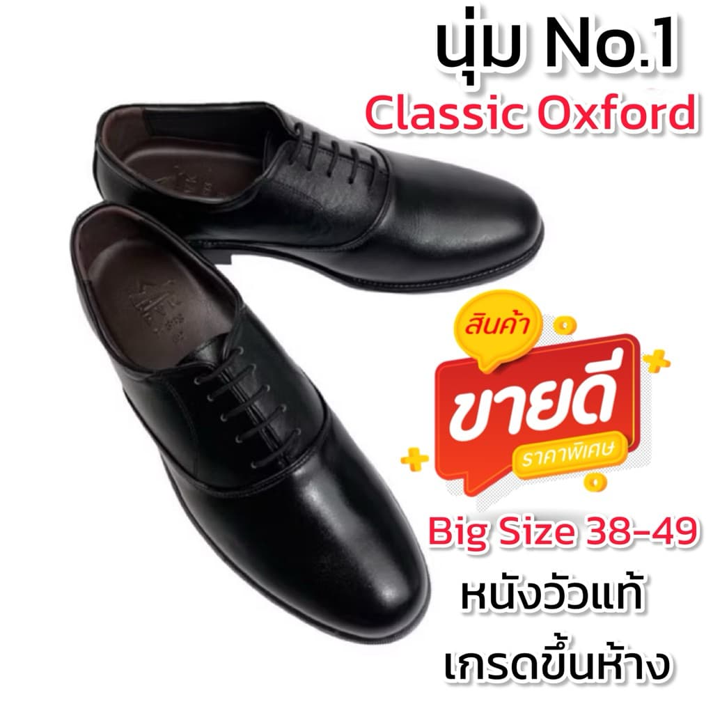 รองเท้าคัทชูผู้ชาย มีไซส์ใหญ่ หนังแท้100% หนังนิ่ม ทรง Oxford Soft Genuine สีดำ เปลี่ยนไซส์ได้ รูปที่ 1