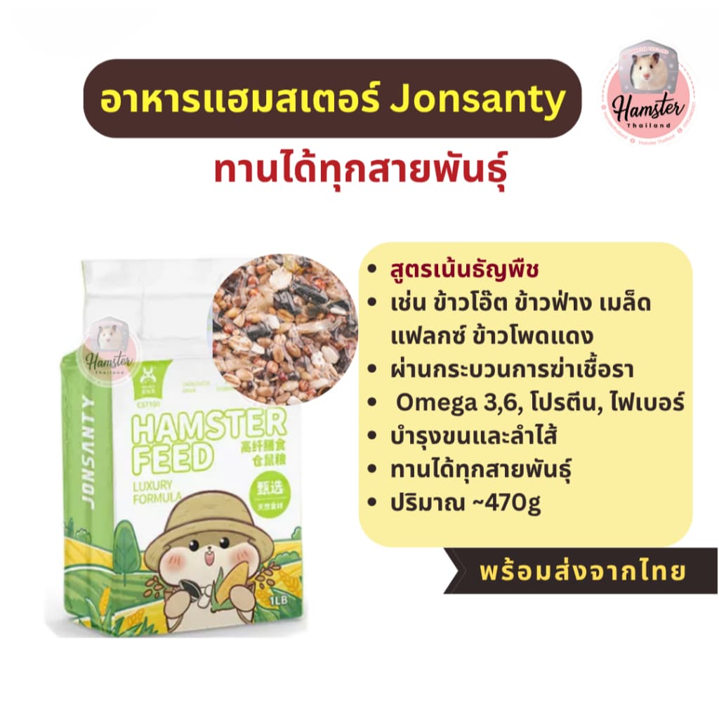 อาหารแฮมสเตอร์ อาหารผสม Tafit Jonsanty Funny Bunny tail tale Eco Forest แฮมสเตอร์ รูปที่ 7