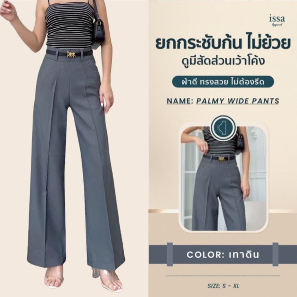 Palmy wide pants กางเกงทรงขากระบอกใหญ่ขอบเอวสูงซิปซ่อนด้านหลัง ผ้าปาล์มมี่ ทรงสวยกางเกงผู้หญิงใส่ทำงานไม่ต้องรีด ผ้าดี รูปที่ 7