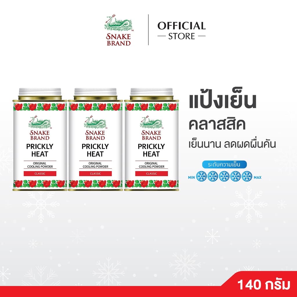 Snake Brand แป้งเย็นตรางู คลาสสิค ขนาด 140 กรัม รูปที่ 2