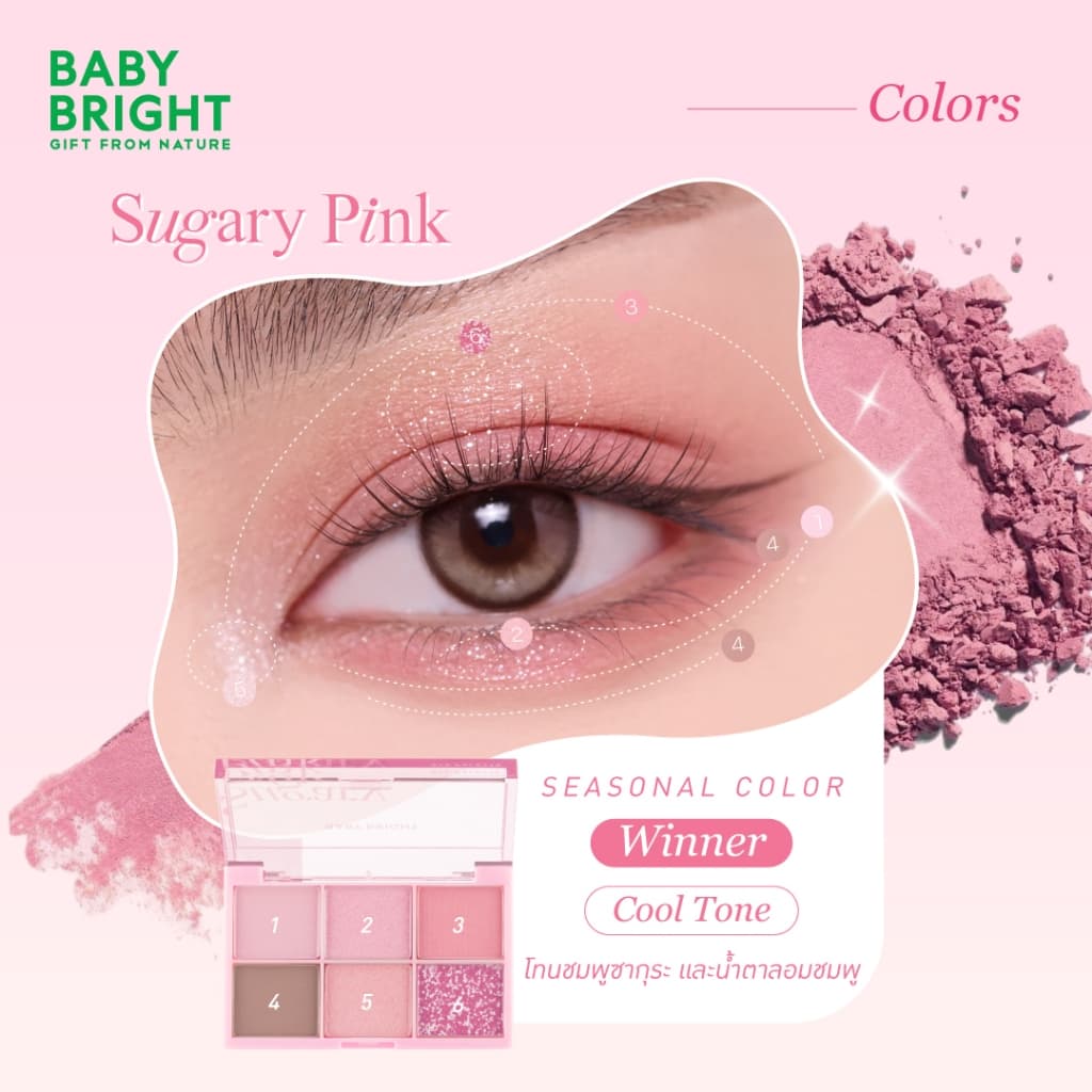 Baby Bright อายพาเลท 0.7g x 6สี เบบี้ไบร์ท รูปที่ 4