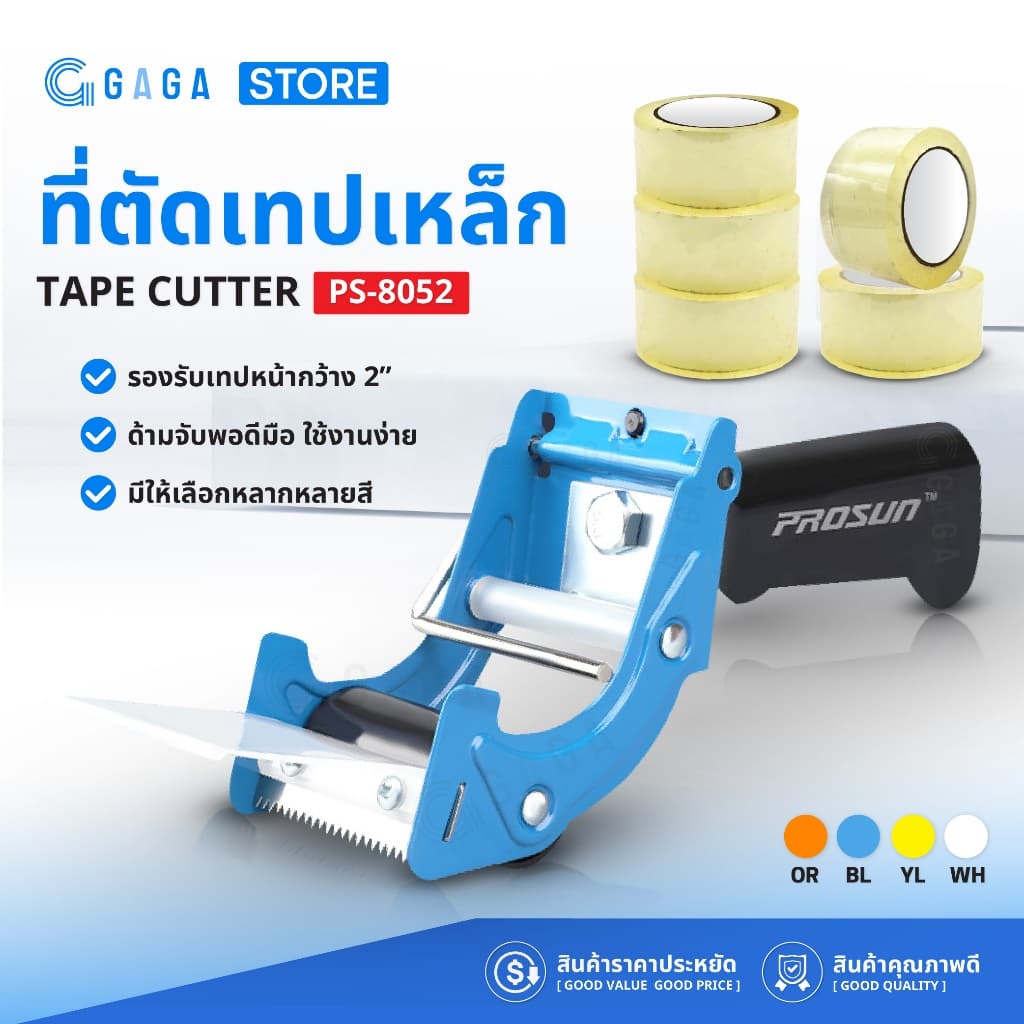 ที่ตัดเทป 2 นิ้ว มีด้ามจับ ที่ตัดเทป OPP ตัวตัดเทปมือจับ ที่ตัดสก็อตเทป อุปกรณ์แพ็คพัสดุ รูปที่ 1
