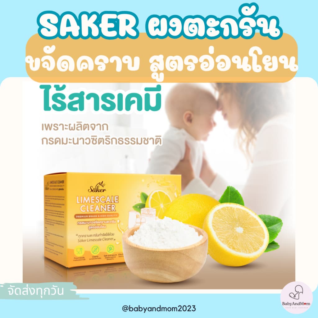 ส่งด่วน Saker กรดมะนาวขจัดคราบตะกรันFood Grade สูตรอ่อนโยน คราบตะกรันขาวที่ติดแน่นกับเครื่องใช้ไฟฟ้า รูปที่ 1