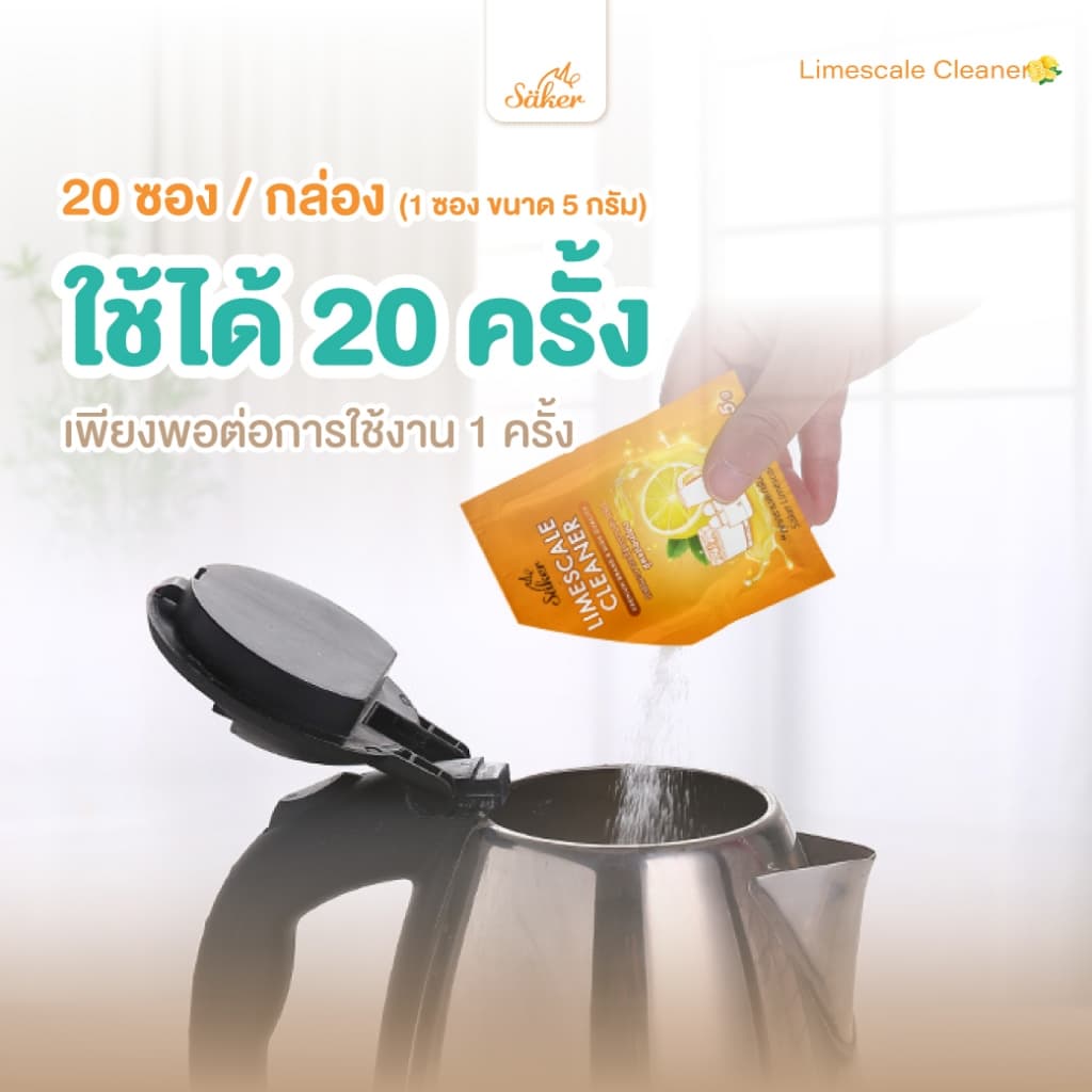 ส่งด่วน Saker กรดมะนาวขจัดคราบตะกรันFood Grade สูตรอ่อนโยน คราบตะกรันขาวที่ติดแน่นกับเครื่องใช้ไฟฟ้า รูปที่ 4
