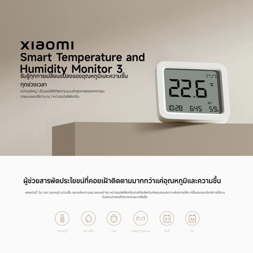 Xiaomi Smart Temperature and Humidity Monitor 3 วัดความชื้น วัดอุณหภูมิ I หน้าจอใหญ่ I แสดงเวลา วันที่ วันในสัปดาห์ รูปที่ 3