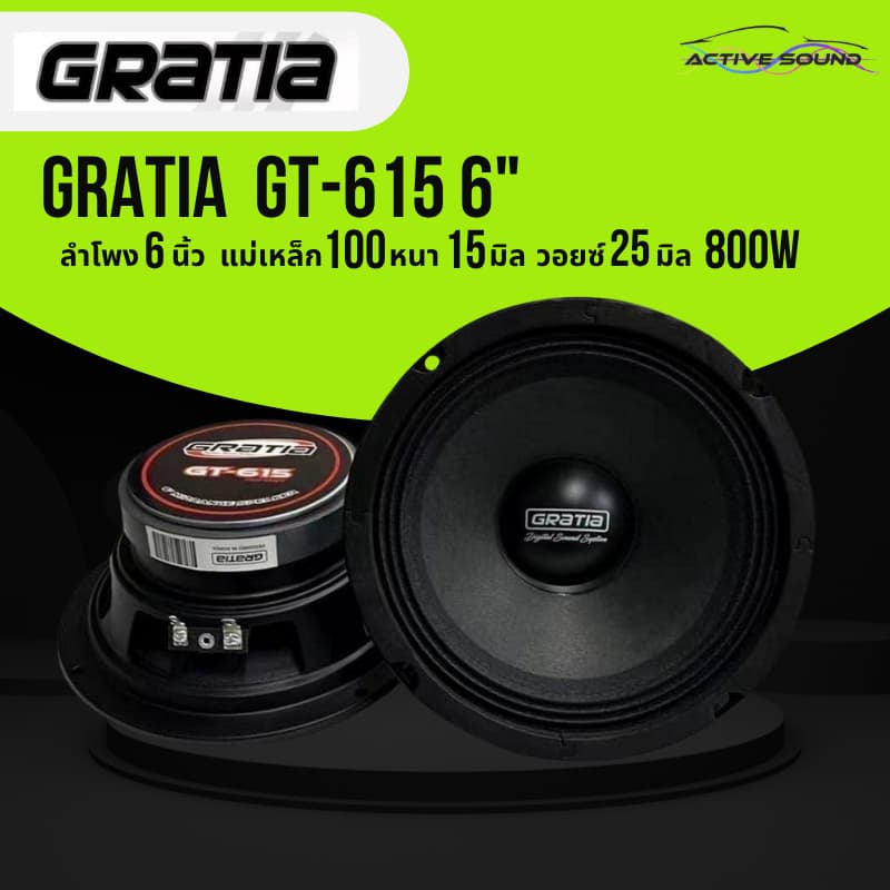ลำโพงเสียงกลาง 6.5นิ้ว แบรนด์ GRATIA รุ่น GT-615 แม่เหล็ก100หนา15มิล วอยซ์25มิล กำลังขับ800วัตต์ 2ดอก งานแบรนด์แท้ รูปที่ 1