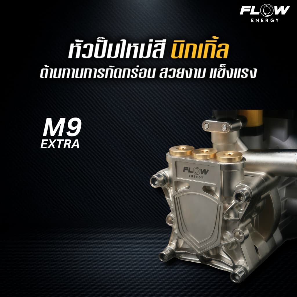 เครื่องฉีดน้ำแรงดันสูงรุ่น M9 *ไม่รวมปลั๊กกันดูด* รุ่น HPWFM9 รูปที่ 9