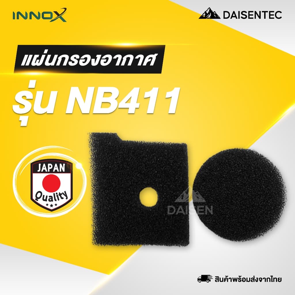 DAISENTEC - แผ่นกรอง กรองอากาศ 411 แผ่นกรองอากาศ ไส้กรองอากาศ เครื่องตัดหญ้า 411 GX35 รูปที่ 3