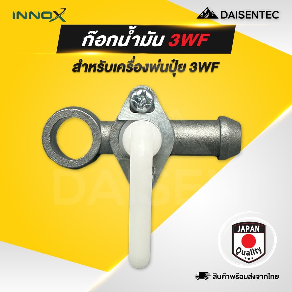 DAISENTEC - ก๊อกน้ำมัน วาล์วน้ำมัน ก็อกน้ำมันเครื่องพ่นปุ๋ย เครื่องตัดหญ้า 328 3WF รูปที่ 2