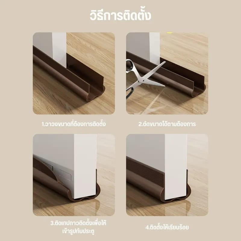 ที่ปิดช่องบานประตู คิ้วกั้นประตู ที่กั้นประตูกันฝุ่น กันแมลง ขอบประตูกันแอรออก กาวในตัว กันน้ำ รูปที่ 2