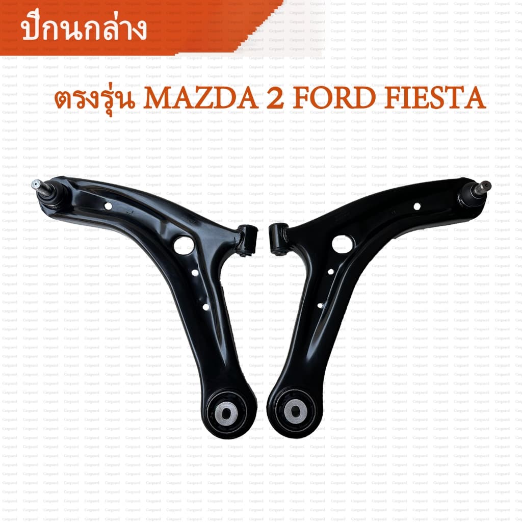 สินค้ามีรับประกัน ปีกนกล่าง+บูช+ลูกหมาก Mazda 2 DE ปี09-14 Ford Fiesta ปีกนกล่าง+บูช+ลูกหมาก มาสด้า 2 ฟอร์ด เฟียสต้า รูปที่ 8