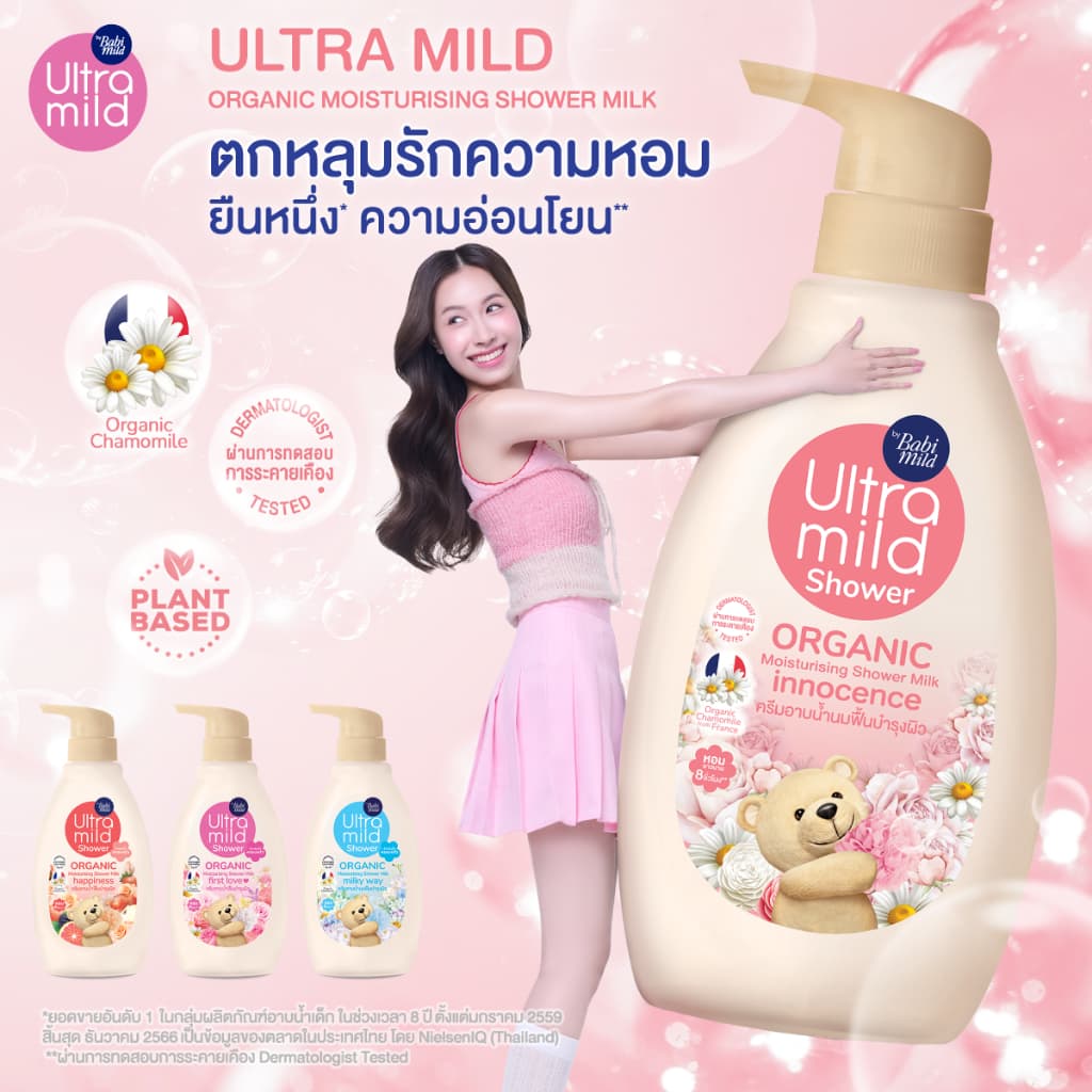 อัลตร้ามายด์ออร์แกนิค มอยส์เจอไรซิ่ง ชาวเวอร์มิลค์ มิลค์กี้เวย์ รีฟิล 360มล. X2 รูปที่ 2