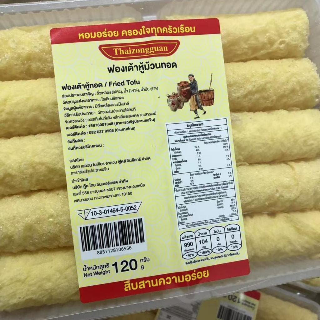 ฟองเต้าหู้ม้วนทอด มีอย. ไทย ราคาส่ง ฟองเต้าหู้ม้วน 响铃卷 ยกลัง 32 แพ็ค ขนาด 120กรัม รูปที่ 2