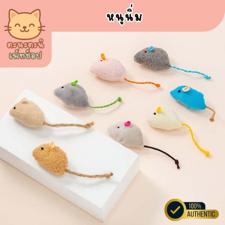 หนูแคทนิป CATNIP หนูของเล่นสำหรับแมว รูปที่ 1