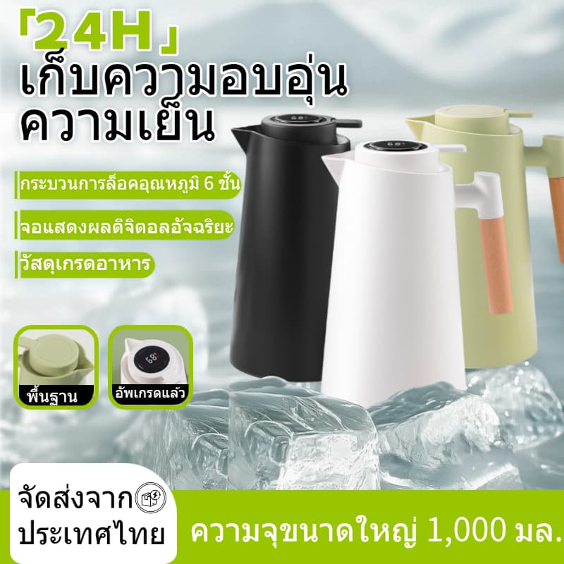 ใช้ได้ทั้งน้ำร้อน และน้ำเย็น ความจุขนาดใหญ่ 1,000 มล.เก็บความร้อนได้ 24 ชั่วโมง ชั้นฉนวนสุญญากาศ รูปที่ 1