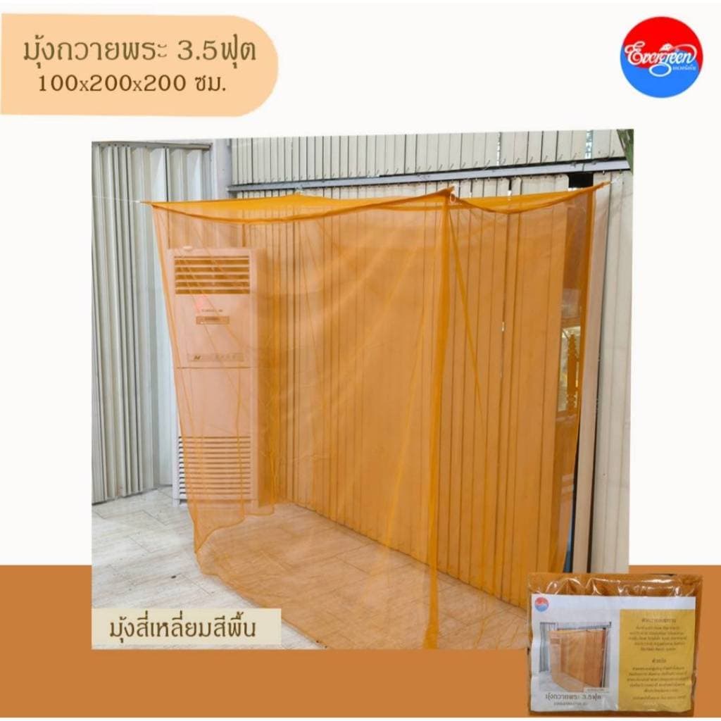#ชุดที่นอนถวายพระ(เสื่่อโพลี3ฟุต+หมอนหนุน13X21นิ้ว+ผ้านวมพระ5ฟุต+ผ้าเช็ดตัว27x58นิ้ว+มุ้ง)ราคาส่ง รูปที่ 9