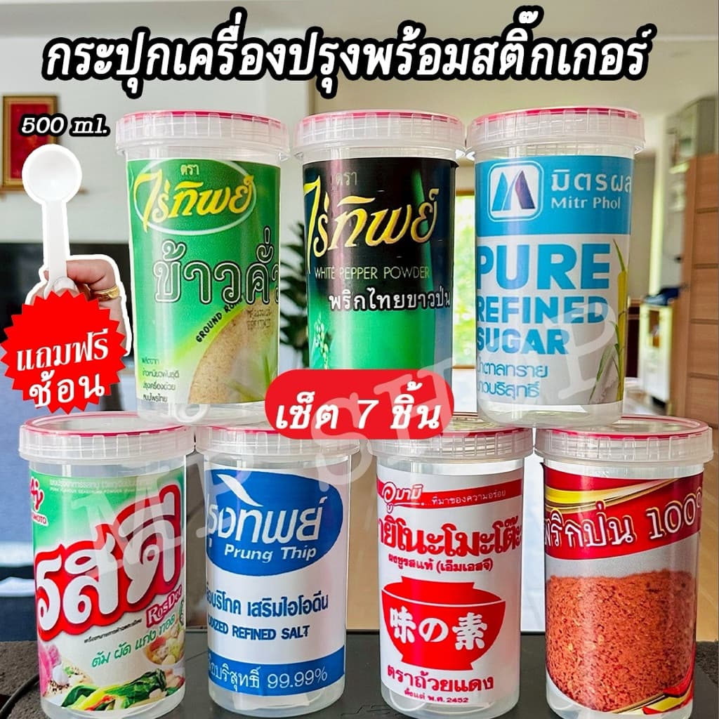 กระปุกใส่เครื่องปรุง แถมช้อน มีฝาปิด รูปที่ 3