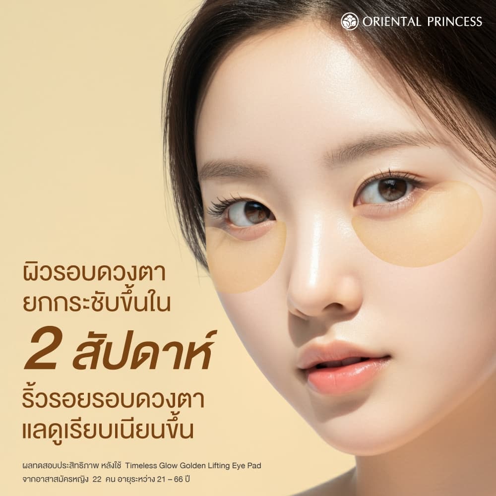 Oriental Princess มาส์กตาไฮโดรเจลทองคำ Timeless Glow Golden Lifting Eye Pad 90 g / 60 Pads รูปที่ 7