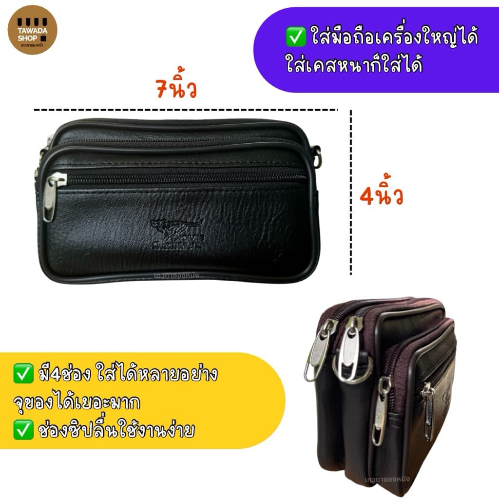 กระเป๋าสอดเข็มขัด4ชั้นพร้อมสายสะพายใส่มือถือ7นิ้วได้ Made in thailand V23 รูปที่ 3