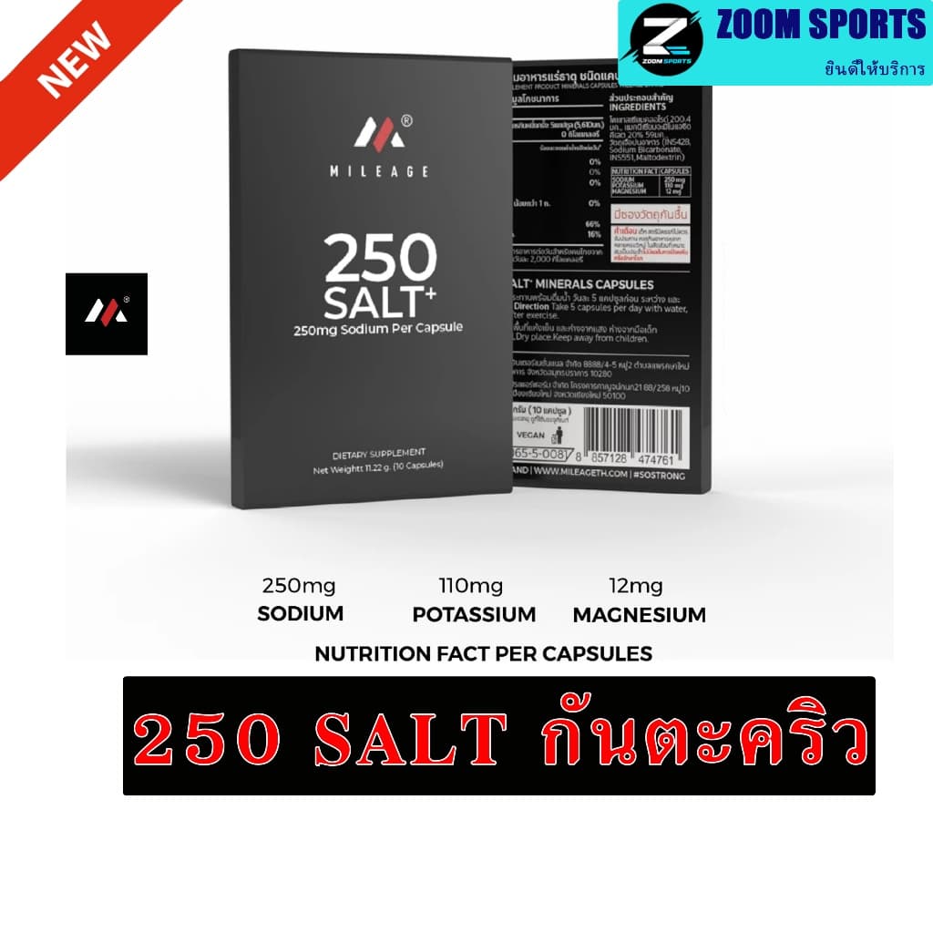 250SALT+ Mileage Ultra electrolyte capsules เกลือแร่แคปซูล สำหรับเล่นกีฬา รูปที่ 1