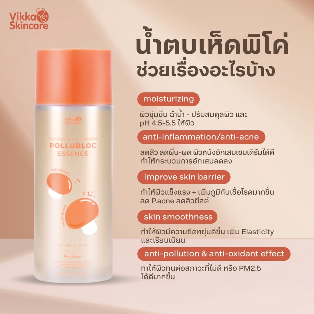 VIKKASKINCARE PICO LOTION 35ML + ATTO LOTION 35ML คู่น้ำตบเห็ด น้ำตบพีดีอาร์เอ็น ผิวใส ผิวฉ่ำ โกล์ว ผิวชุ่มชื้น รูปที่ 3