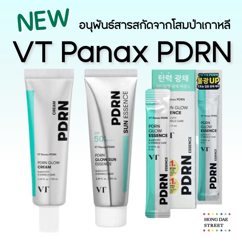 ใหม่ VT Panax PDRN เซรั่ม ครีม กันแดด จากโสมป่าเทือกเขาจีรีซันเกาหลี รูปที่ 1