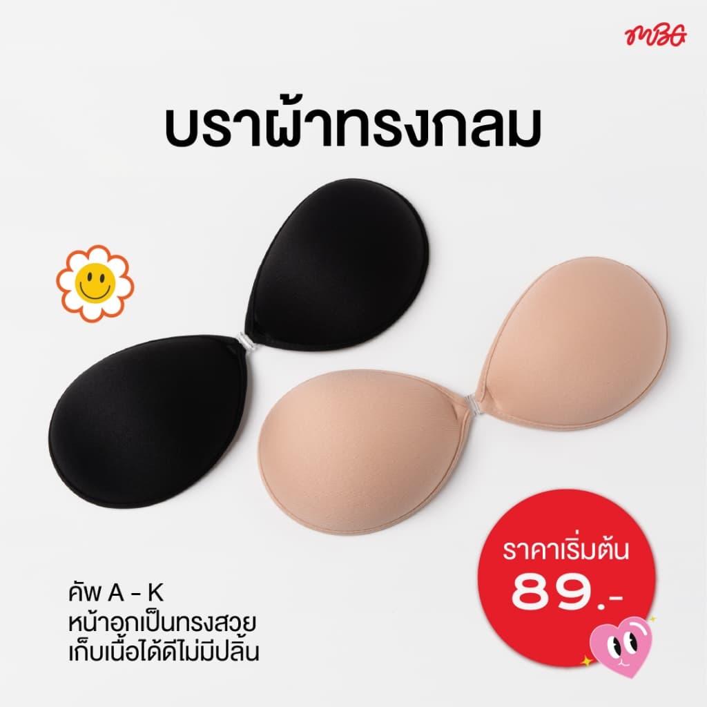 บราดันทรง บราพลัสไซซ์ Plus size อก 40"-56" บราปีกนก ติดแน่น ดันทรง อกชิดฟู กันน้ำ ไม่อ้า ใช้ได้ 30 ครั้ง | missBBgirl รูปที่ 2