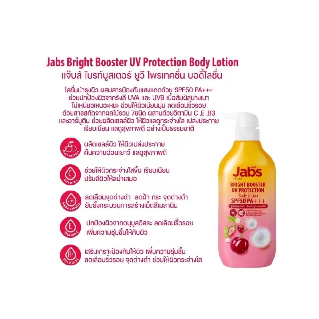 โลชั่นกันแดด Jabs Bright Booster SPF50 PA+++ 450มล ปกป้องผิวจากรังสี UVA และ UVB รูปที่ 3