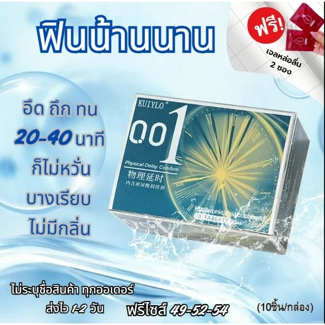 ถุงยางอนามัย KUIYLO แบบบาง ขนาด 0.01 มิล **ไม่ระบุชื่อสินค้าหน้ากล่อง** รูปที่ 5