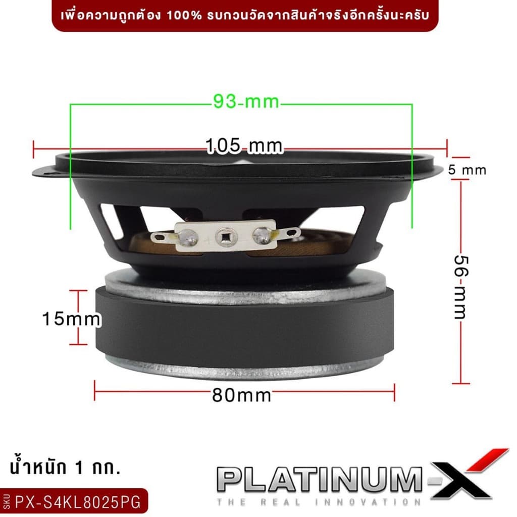 PLATINUM-X ลำโพงเสียงกลางขนาด 4นิ้ว 1ดอก 1คู่ มิดเบส PX-S4250KL.HK /PX-S4.2580PG เหมาะกับสายDIY รูปที่ 9