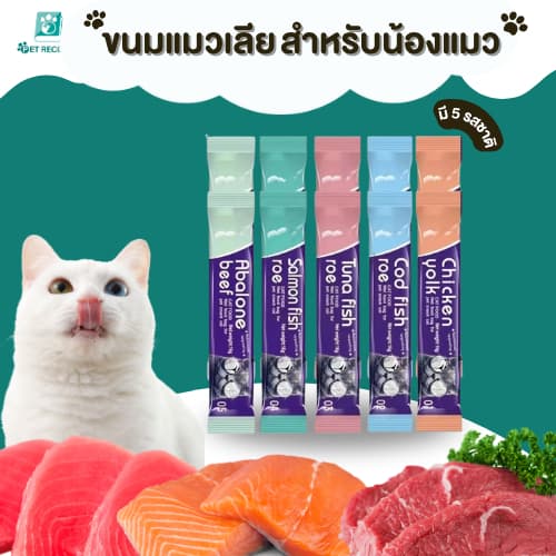 Pet Record ขนมแมวเลีย 16g อร่อยฟิน 5 รสชาติ เกรดพรีเมียม บำรุงขน ไม่เค็ม น้องแมวเลิฟเลย! รูปที่ 2
