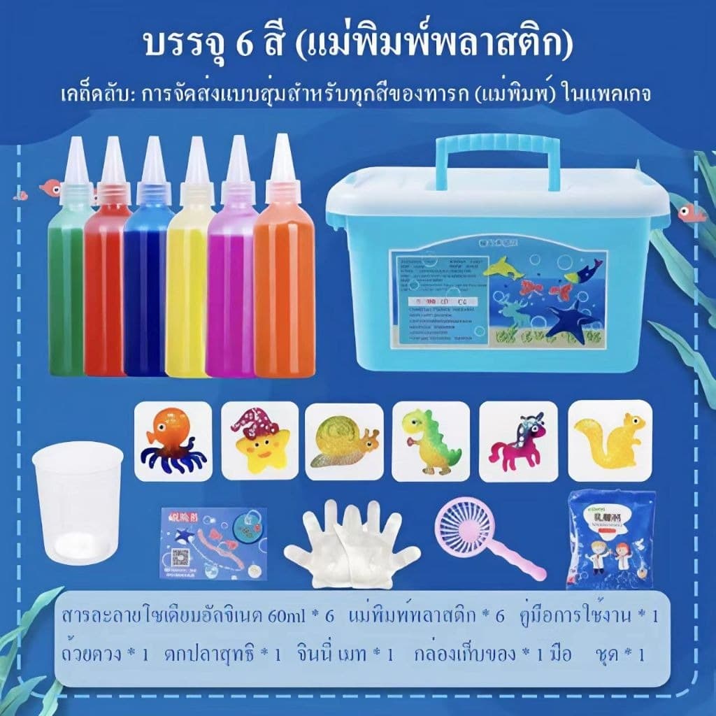JoyToys ของเล่นเด็ก เยลลี่น้ำ DIY Magiccal WaterSeapeของเล่นแนววิทยาศาสตร์ เสริมพัฒนาการ จินตนาการให้ลูก ของเล่นเด็ก รูปที่ 6