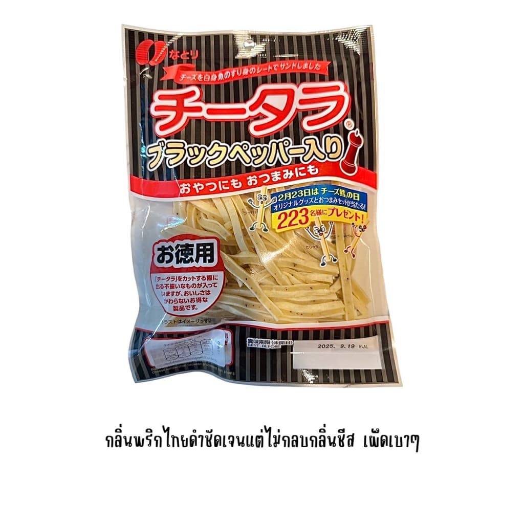 ทาโร่ชีส Natori Cheese Taro เคี้ยวเพลินๆ มีให้เลือกถึง 3 รสชาติ รูปที่ 4