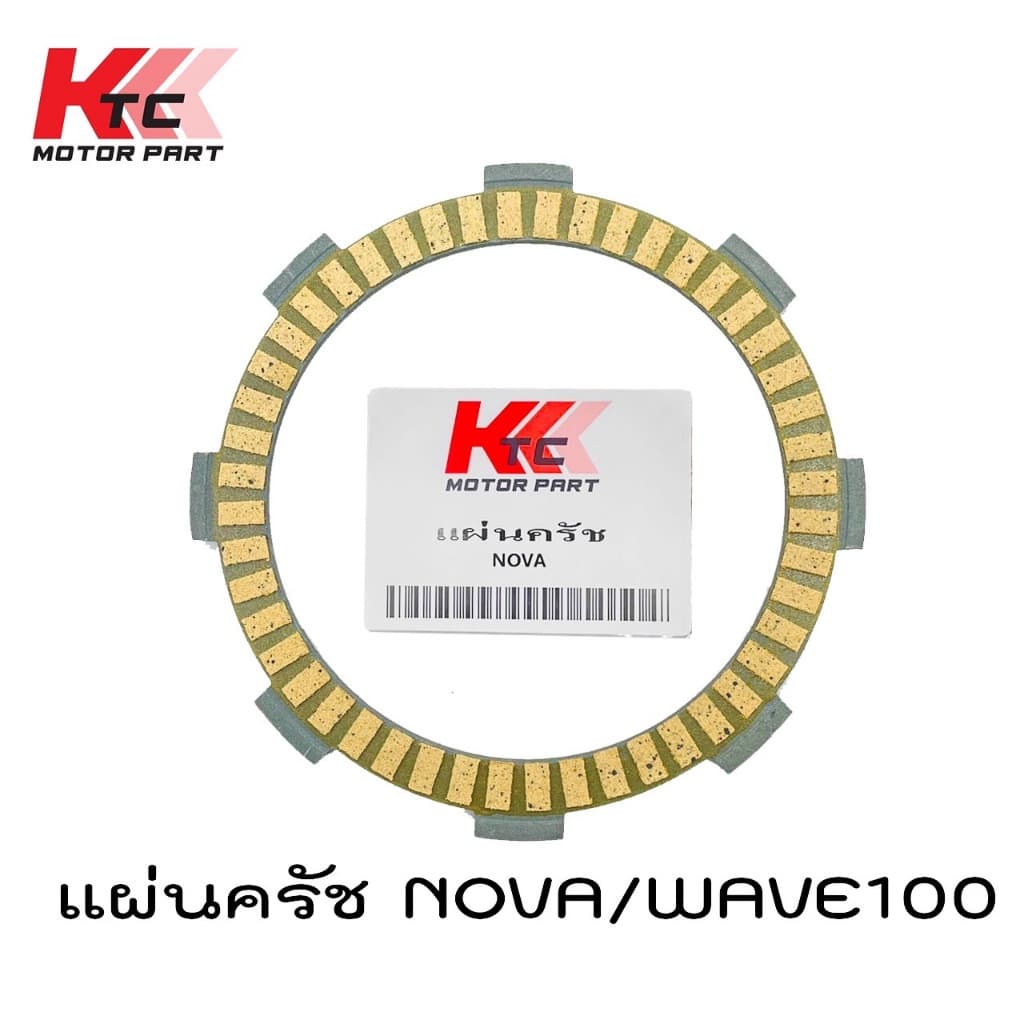 แผ่นครัชเดิม รุ่น Nova/Dream100-110/Wave100-110/Dash รูปที่ 3