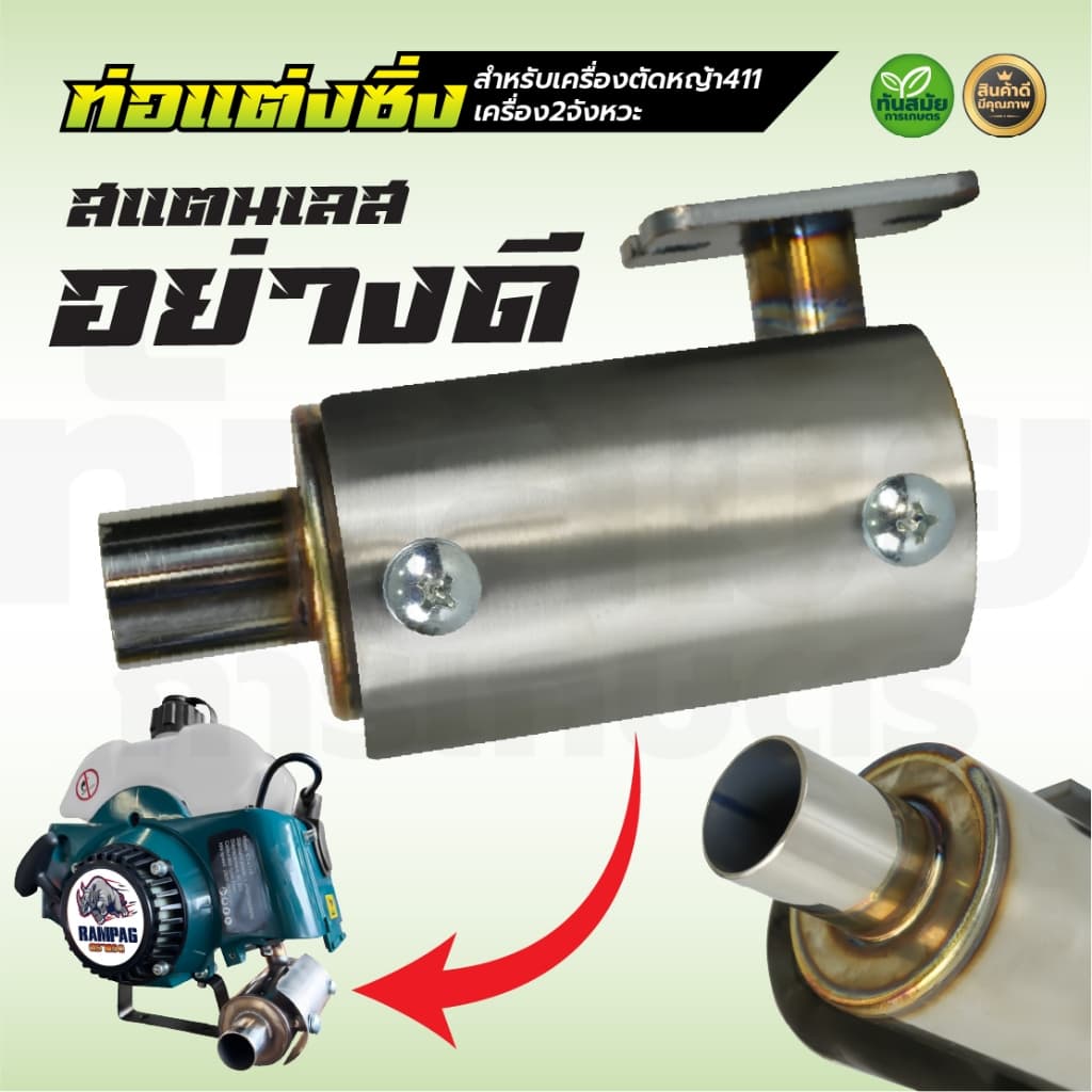 ท่อไอเสีย แต่งซิ่ง ท่อลั่น ท่อแต่งซิ่ง เครื่องตัดหญ้า 411/767/3WF/GX35 อะไหล่แต่งเครื่องตัดหญ้า เครื่องพ่นยา รูปที่ 3