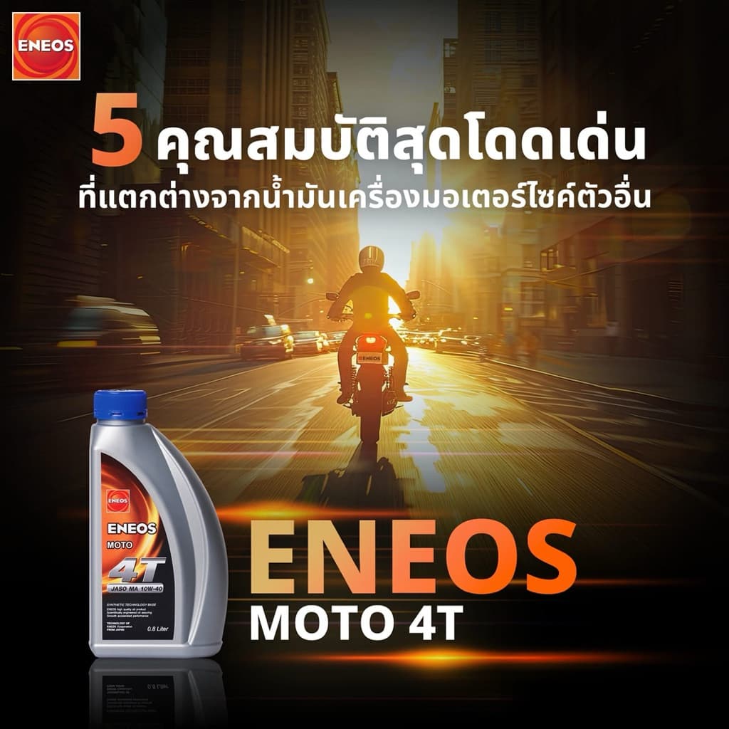 *แถมสติ๊กเกอร์*น้ำมันเครื่องมอไซค์ ENEOS MOTO 4T SAE 10W-40 ขนาด0.8/1 ลิตร JASO MA เหมาะสำหรับรถมอไซค์เกียร์ธรรมดา รูปที่ 3