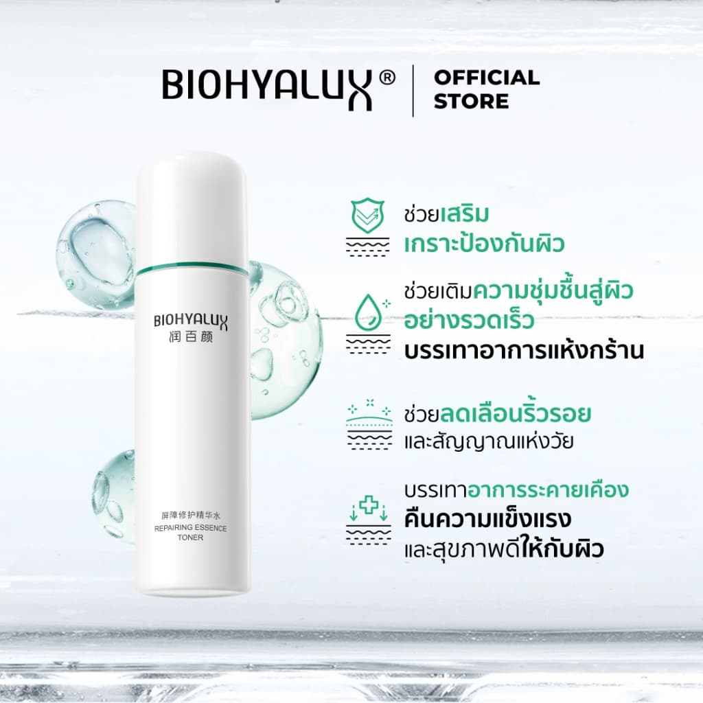 Biohyalux HA Repairing Essence Toner ไบโอไฮยาลักส์ น้ำตบเสริมเกราะป้องกัน บำรุงผิวใสลึกถึงผิวชั้นใน รูปที่ 6