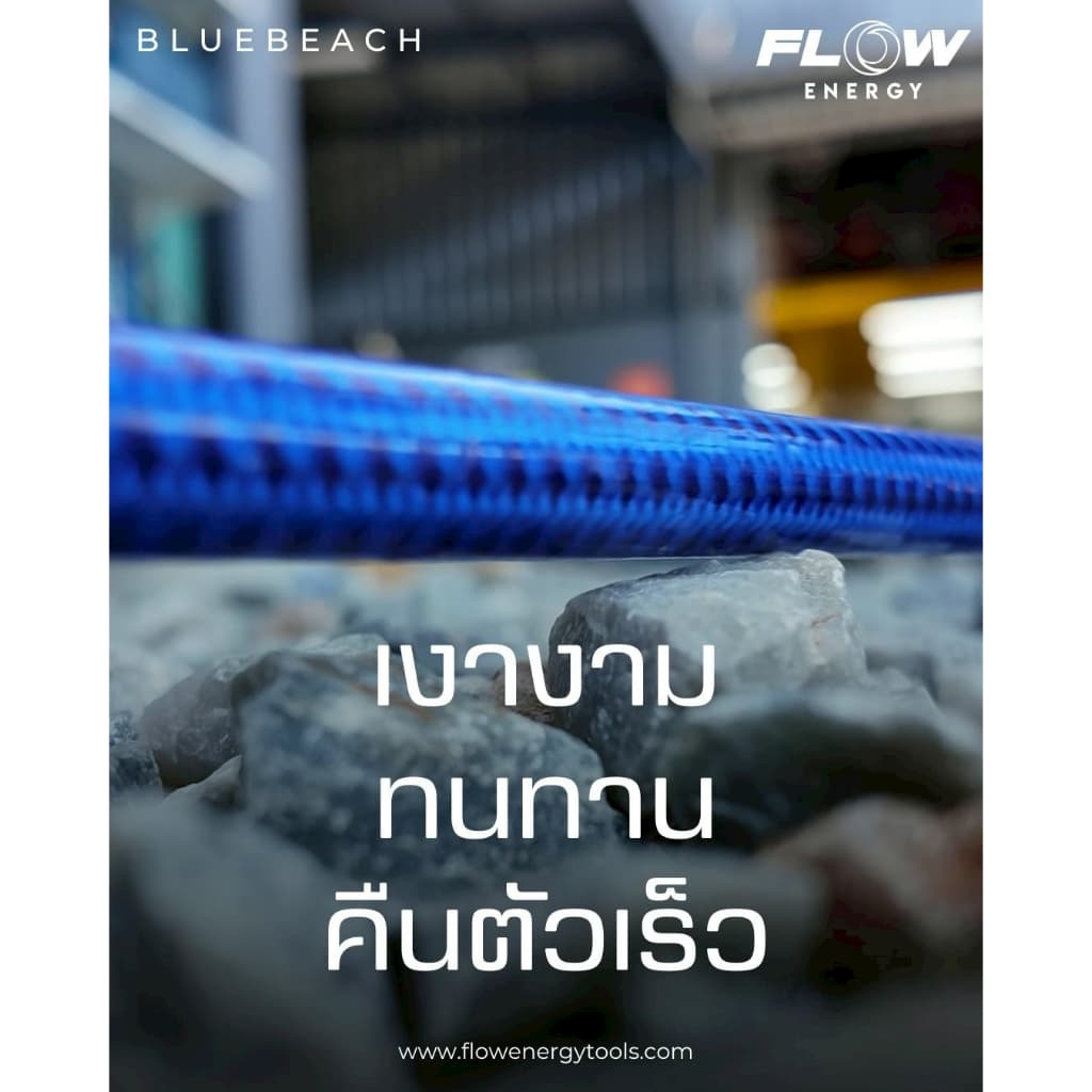 สายฉีดน้ำแรงดันสูง รุ่น บลูบีช ยาว 10เมตร / 15เมตร / 20เมตร / 30เมตร / 50เมตร Flow Energy รูปที่ 6