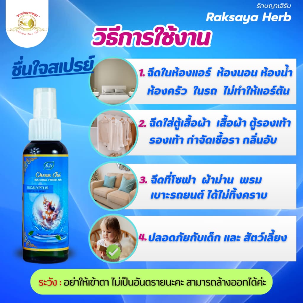 สเปรย์หอมปรับอากาศ คลายหวัด คัดจมูก ลดภูมิแพ้ แก้ไมเกรน หลับสบาย ดับกลิ่นเหม็นกลิ่นอับ ในรถ ในบ้าน รูปที่ 8