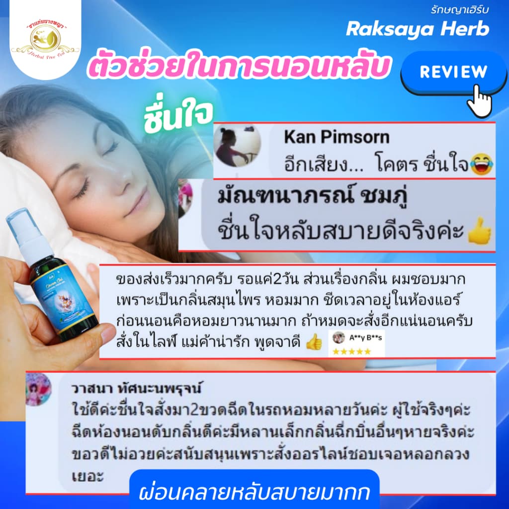 สเปรย์หอมปรับอากาศ คลายหวัด คัดจมูก ลดภูมิแพ้ แก้ไมเกรน หลับสบาย ดับกลิ่นเหม็นกลิ่นอับ ในรถ ในบ้าน รูปที่ 6