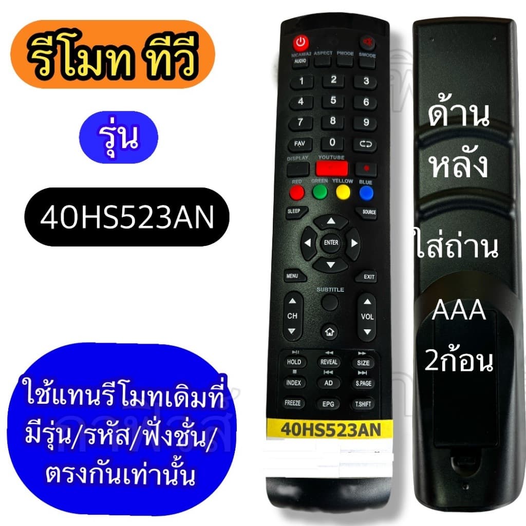 รีโมท ใช้กับทีวี รุ่นรหัส 40HS523AN ฟังชั่นตรงกัน ใช้แทนกันได้ ชนิดทีวี : จอLCD/LED /SMART TV รูปที่ 4